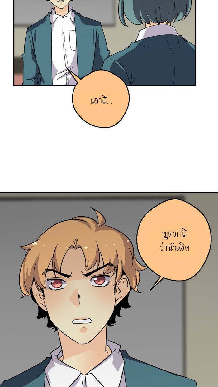โรงเรียนเหนือมนุษย์ - หน้า 57