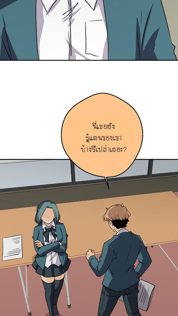 โรงเรียนเหนือมนุษย์ - หน้า 58