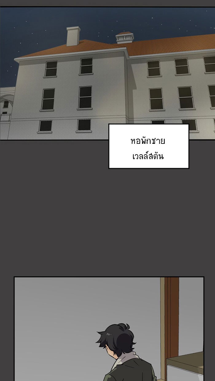 โรงเรียนเหนือมนุษย์ - หน้า 9