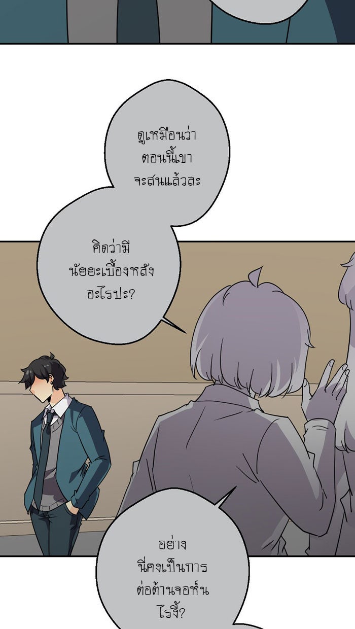 โรงเรียนเหนือมนุษย์ - หน้า 96