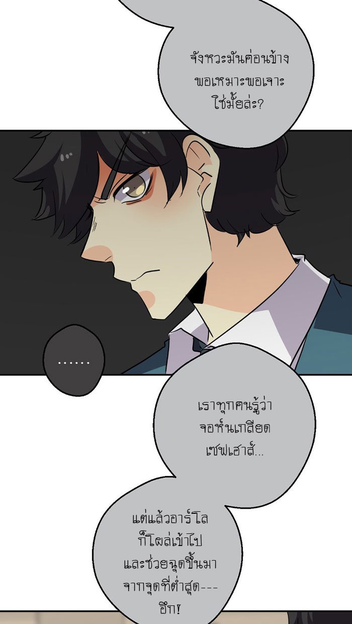 โรงเรียนเหนือมนุษย์ - หน้า 97