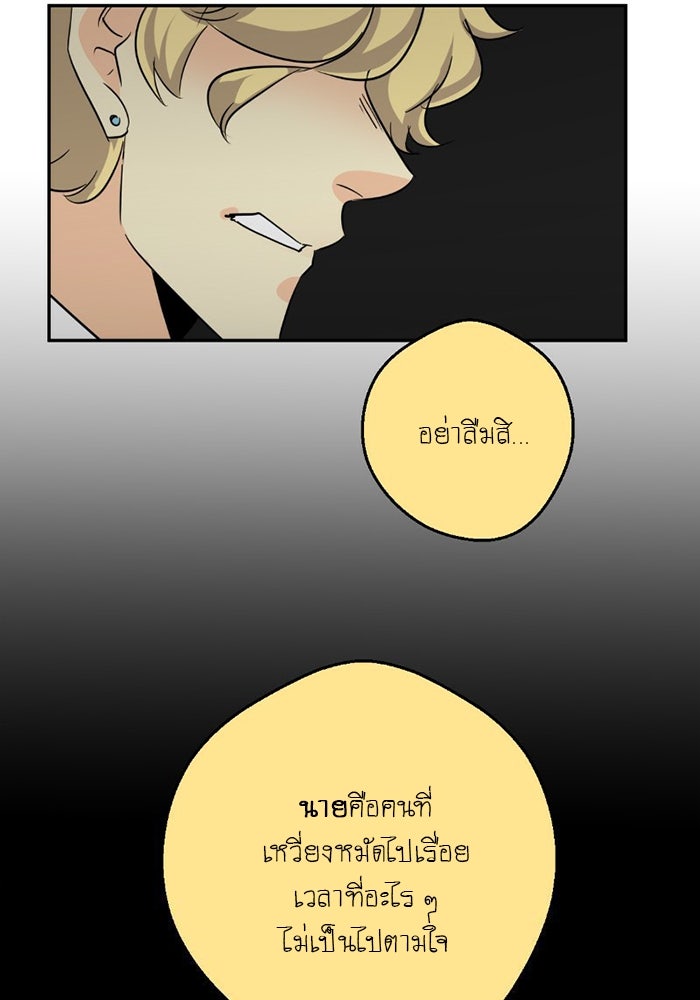 โรงเรียนเหนือมนุษย์ - หน้า 105