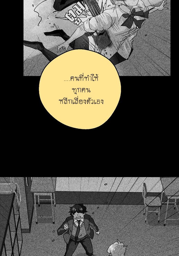 โรงเรียนเหนือมนุษย์ - หน้า 108