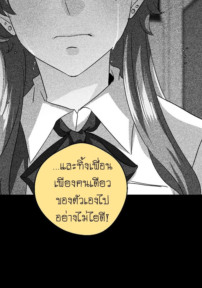 โรงเรียนเหนือมนุษย์ - หน้า 110