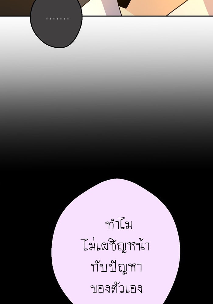 โรงเรียนเหนือมนุษย์ - หน้า 112
