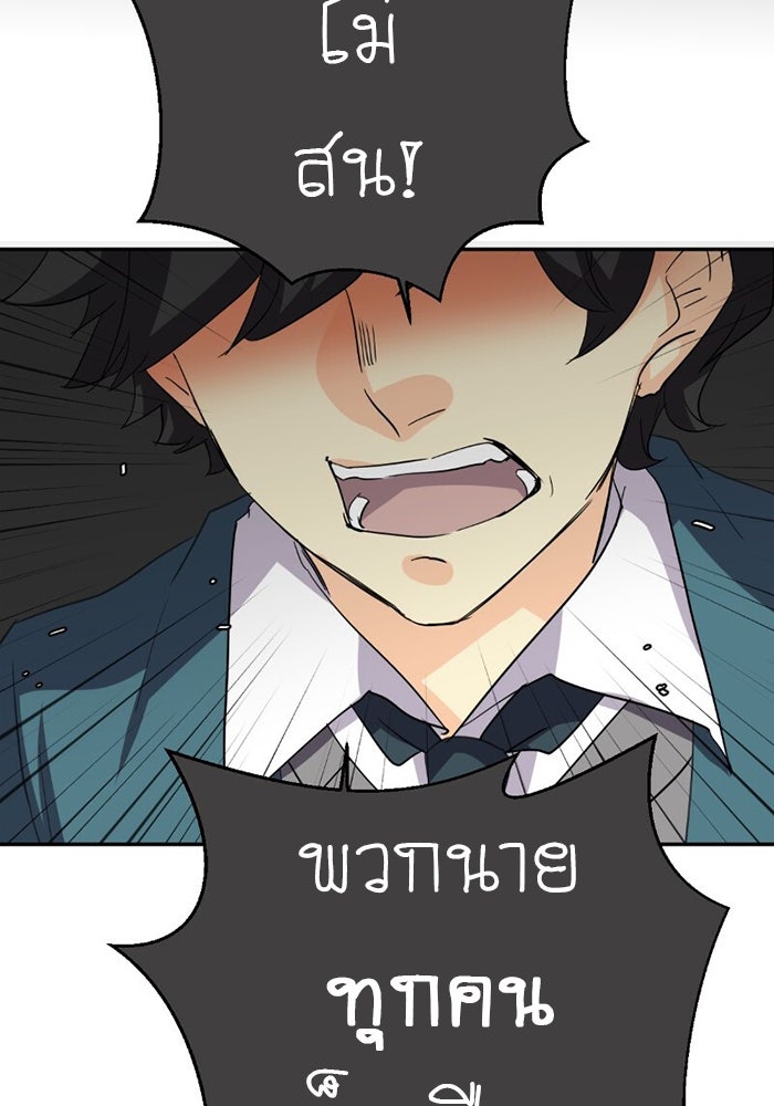 โรงเรียนเหนือมนุษย์ - หน้า 122