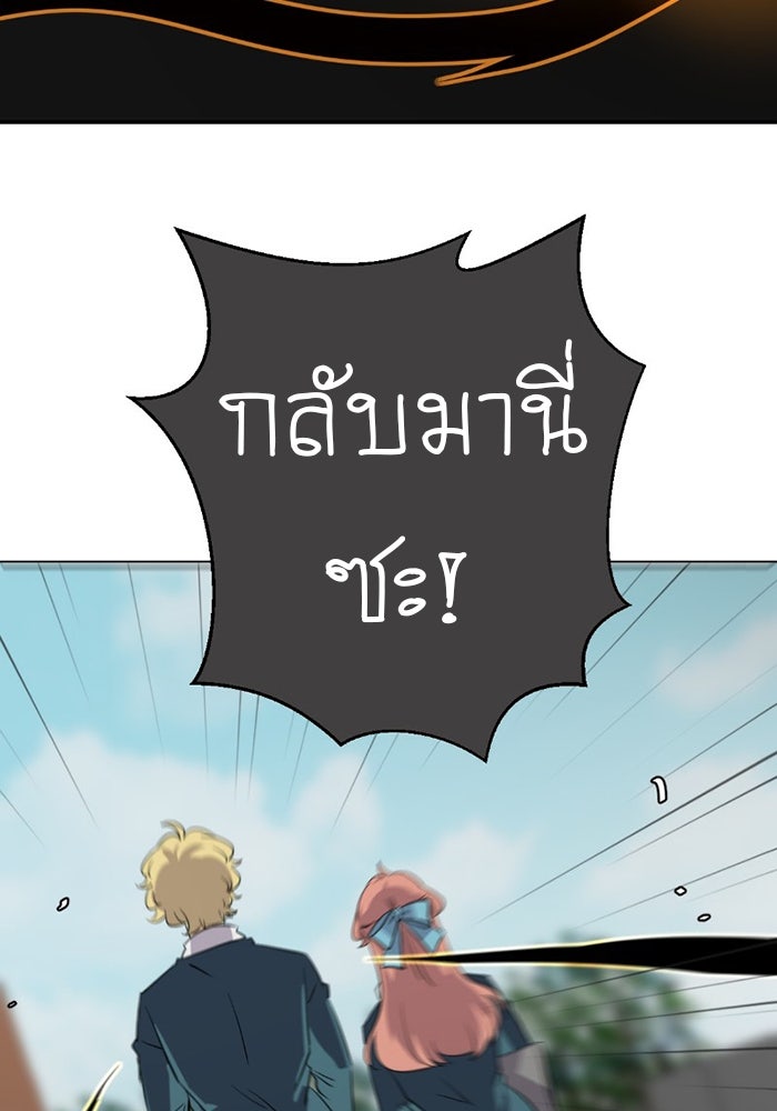 โรงเรียนเหนือมนุษย์ - หน้า 134