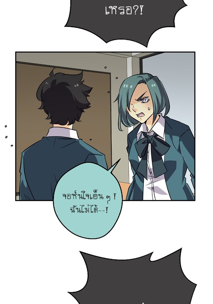 โรงเรียนเหนือมนุษย์ - หน้า 28