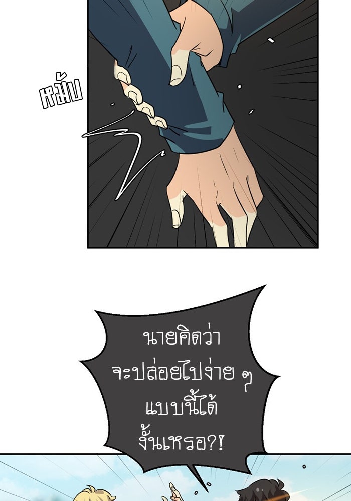 โรงเรียนเหนือมนุษย์ - หน้า 92