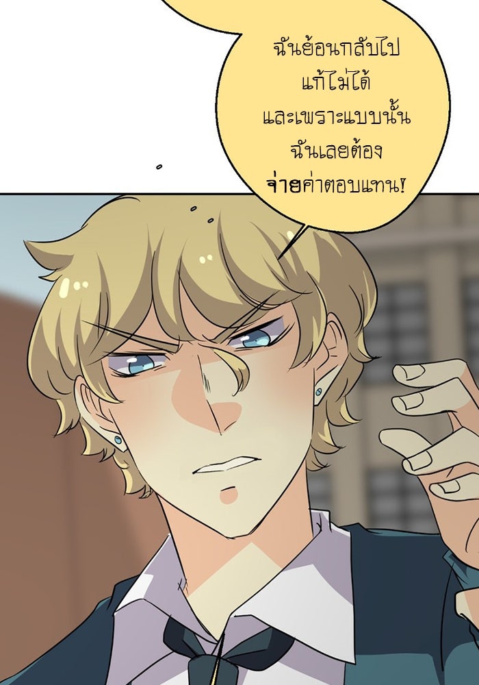 โรงเรียนเหนือมนุษย์ - หน้า 99