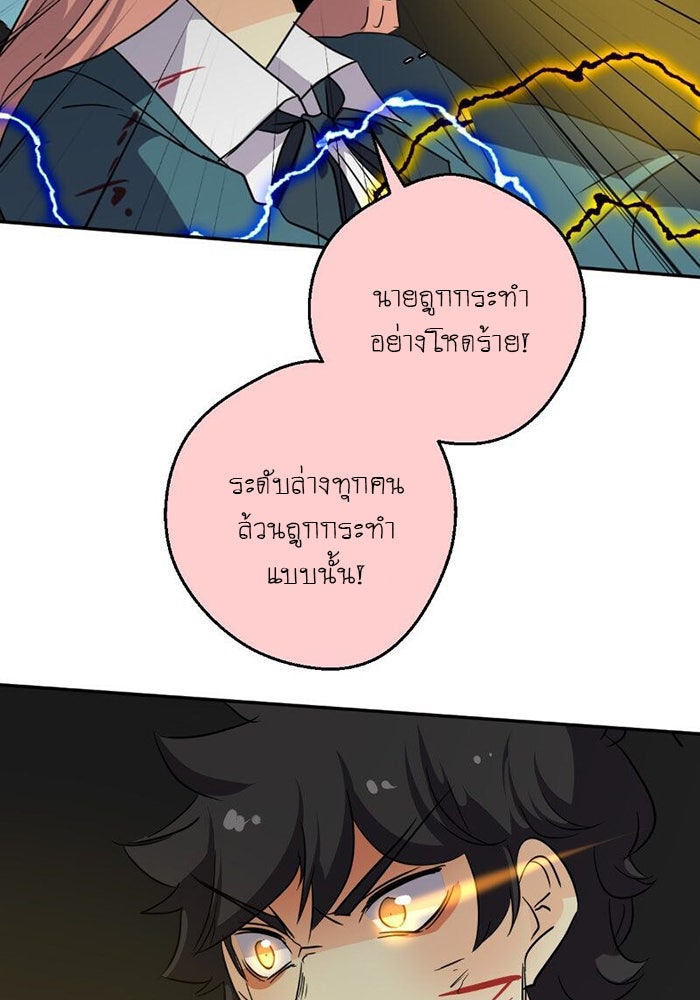 โรงเรียนเหนือมนุษย์ - หน้า 133