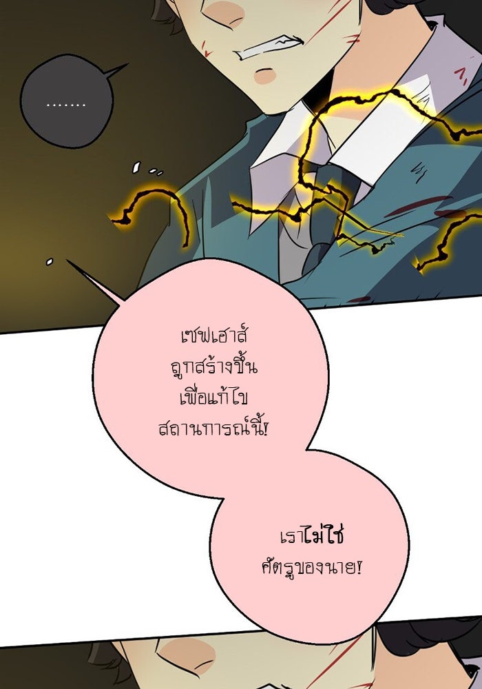 โรงเรียนเหนือมนุษย์ - หน้า 134