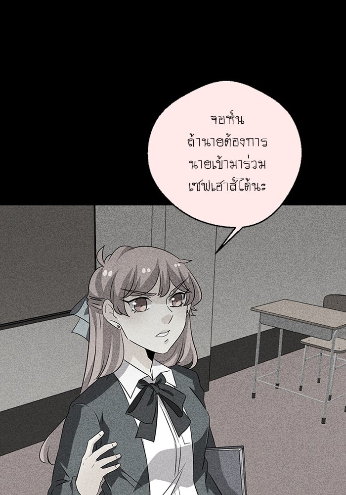 โรงเรียนเหนือมนุษย์ - หน้า 138