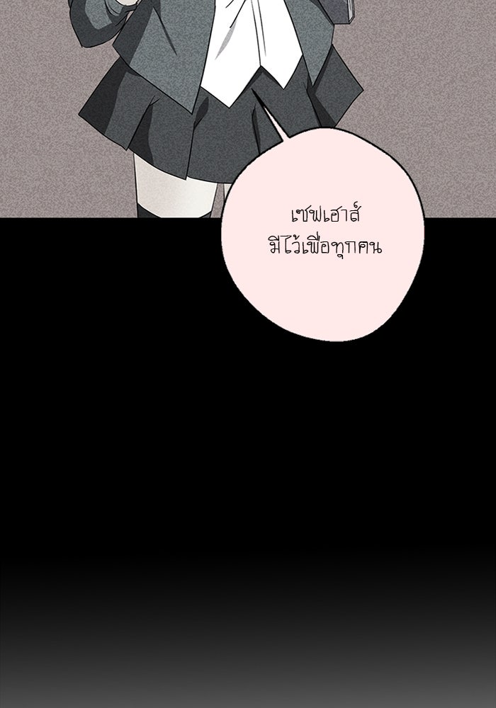 โรงเรียนเหนือมนุษย์ - หน้า 139