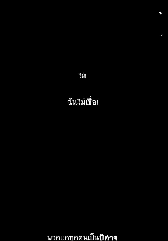 โรงเรียนเหนือมนุษย์ - หน้า 141