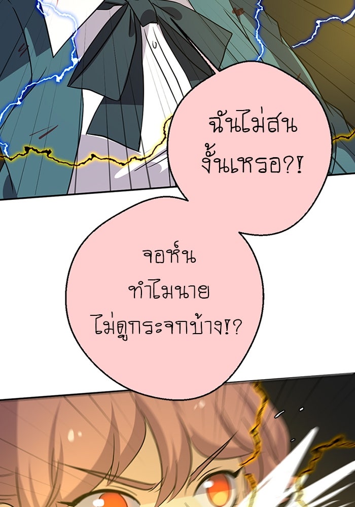 โรงเรียนเหนือมนุษย์ - หน้า 146