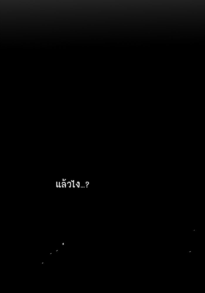 โรงเรียนเหนือมนุษย์ - หน้า 153