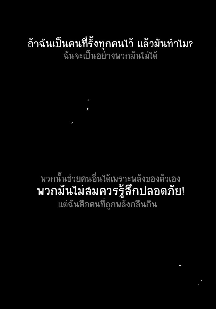โรงเรียนเหนือมนุษย์ - หน้า 154