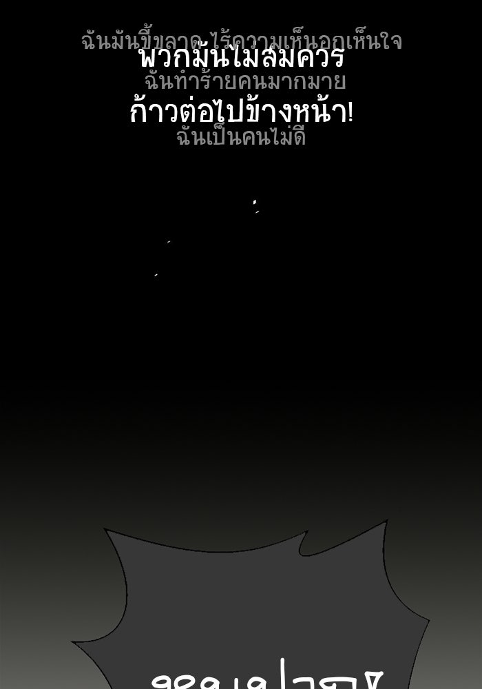 โรงเรียนเหนือมนุษย์ - หน้า 155