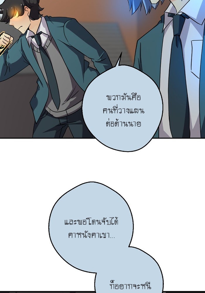 โรงเรียนเหนือมนุษย์ - หน้า 23
