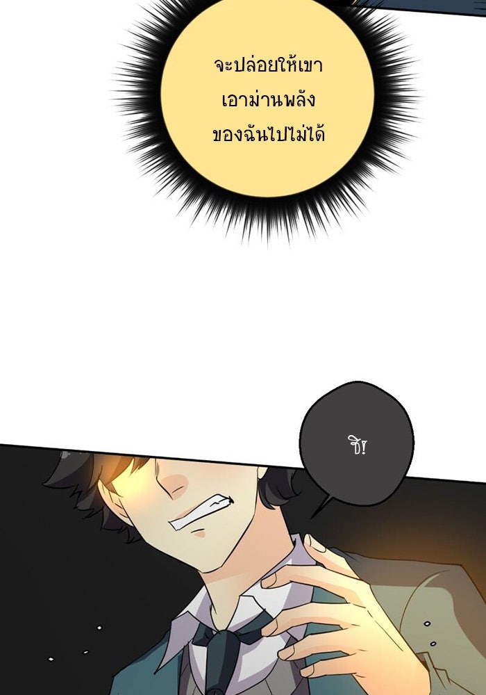โรงเรียนเหนือมนุษย์ - หน้า 33