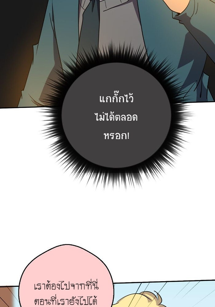 โรงเรียนเหนือมนุษย์ - หน้า 34