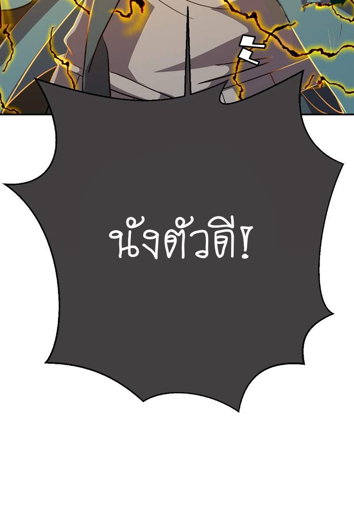 โรงเรียนเหนือมนุษย์ - หน้า 61
