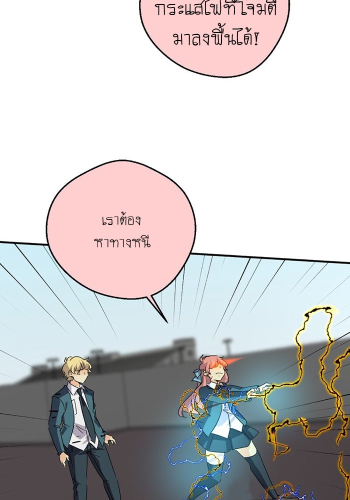 โรงเรียนเหนือมนุษย์ - หน้า 77