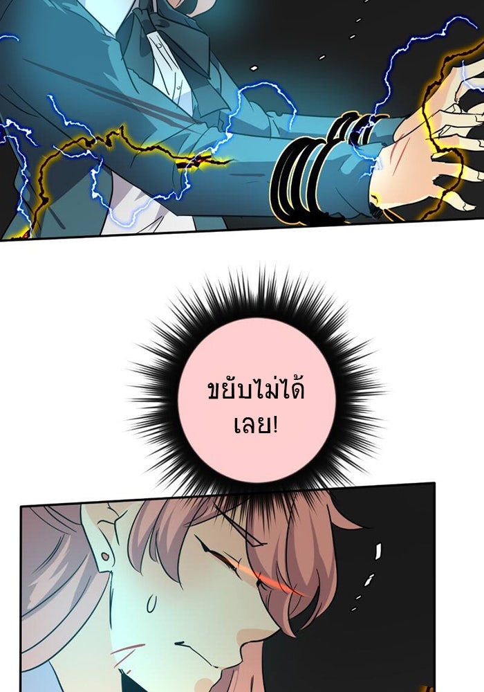 โรงเรียนเหนือมนุษย์ - หน้า 91