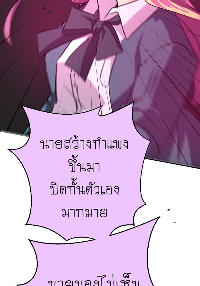 โรงเรียนเหนือมนุษย์ - หน้า 104