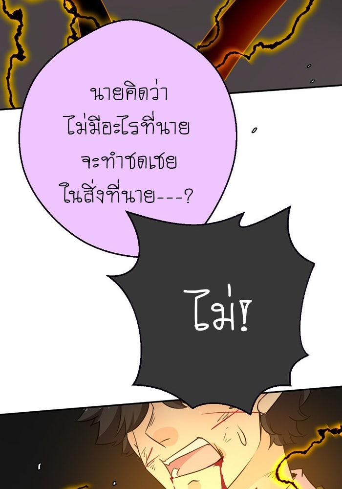 โรงเรียนเหนือมนุษย์ - หน้า 177