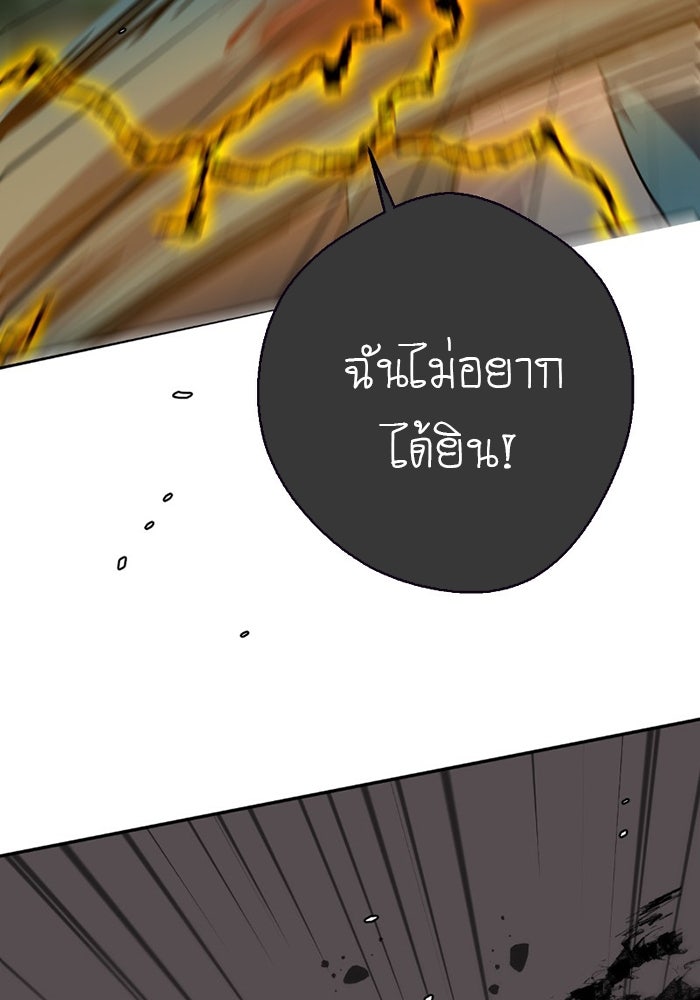 โรงเรียนเหนือมนุษย์ - หน้า 187