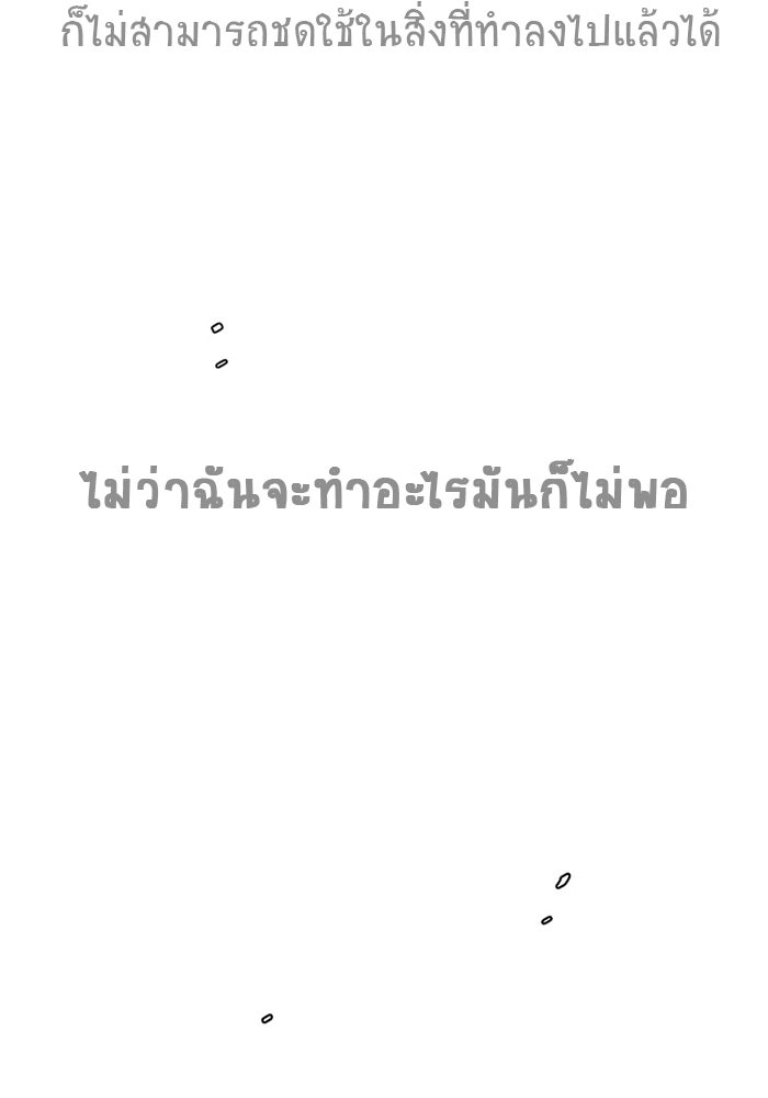 โรงเรียนเหนือมนุษย์ - หน้า 198