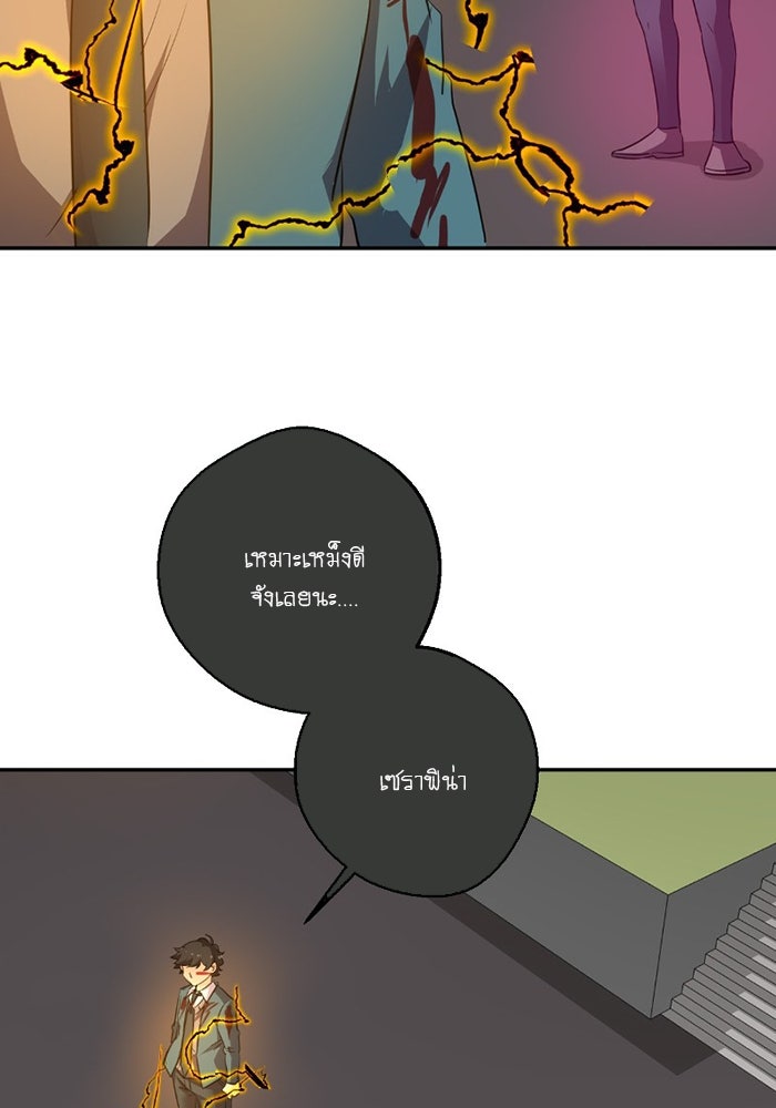 โรงเรียนเหนือมนุษย์ - หน้า 25