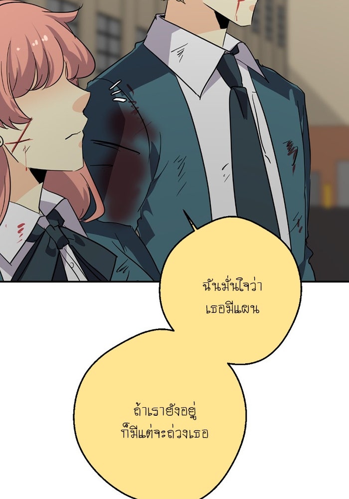 โรงเรียนเหนือมนุษย์ - หน้า 43