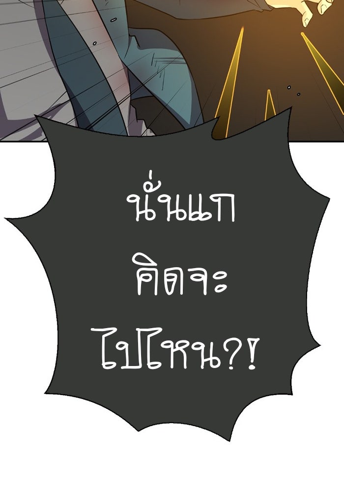 โรงเรียนเหนือมนุษย์ - หน้า 47