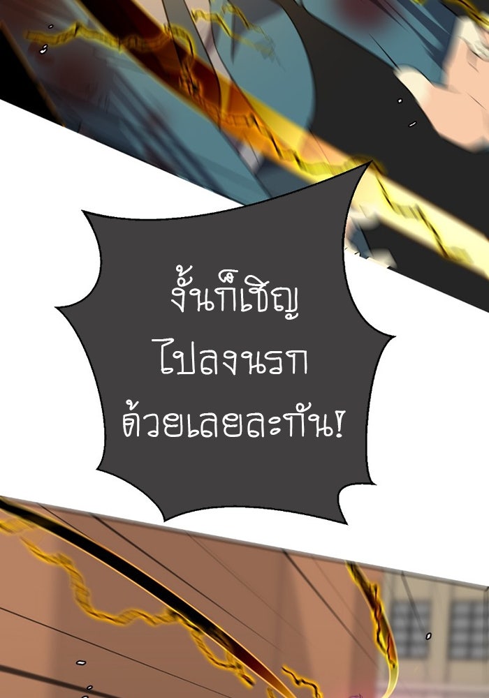 โรงเรียนเหนือมนุษย์ - หน้า 66