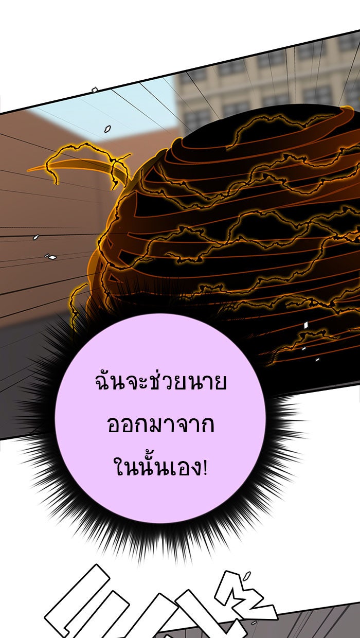 โรงเรียนเหนือมนุษย์ - หน้า 122
