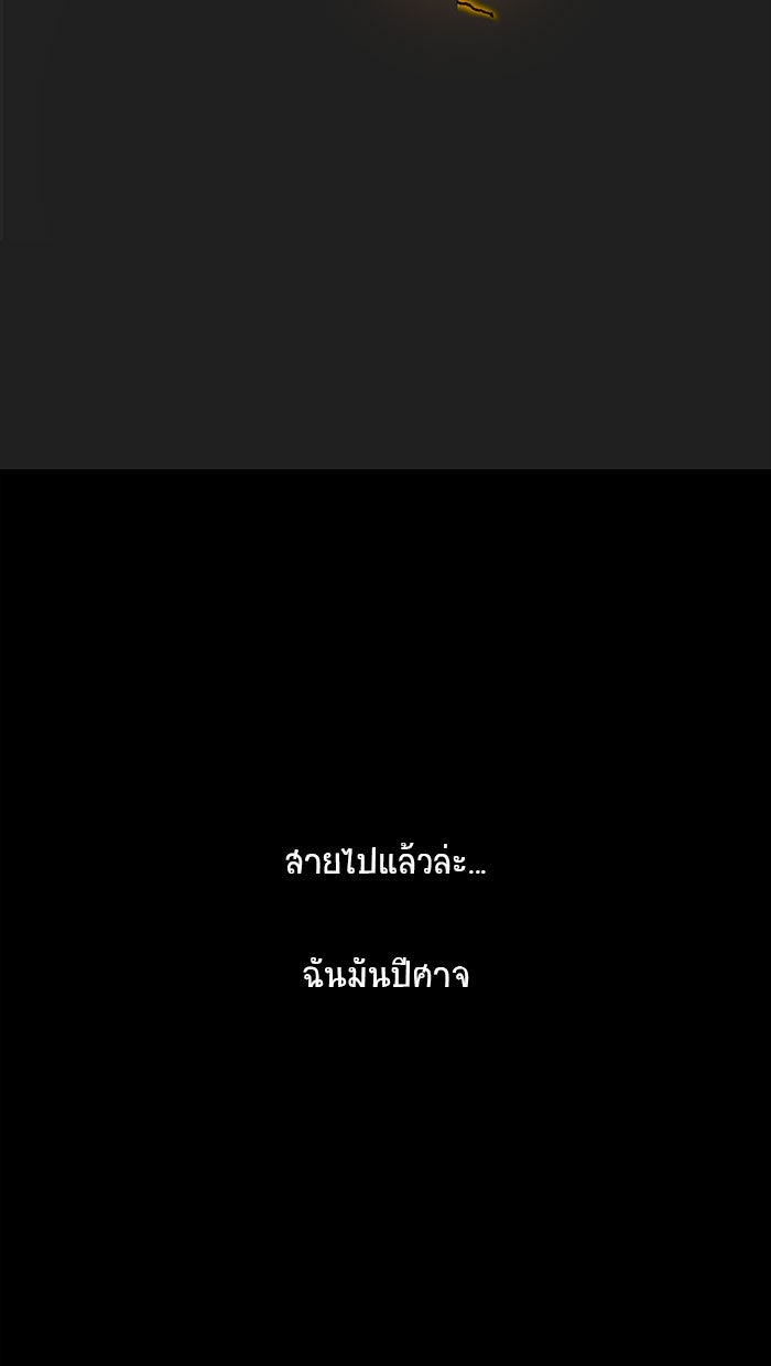 โรงเรียนเหนือมนุษย์ - หน้า 13
