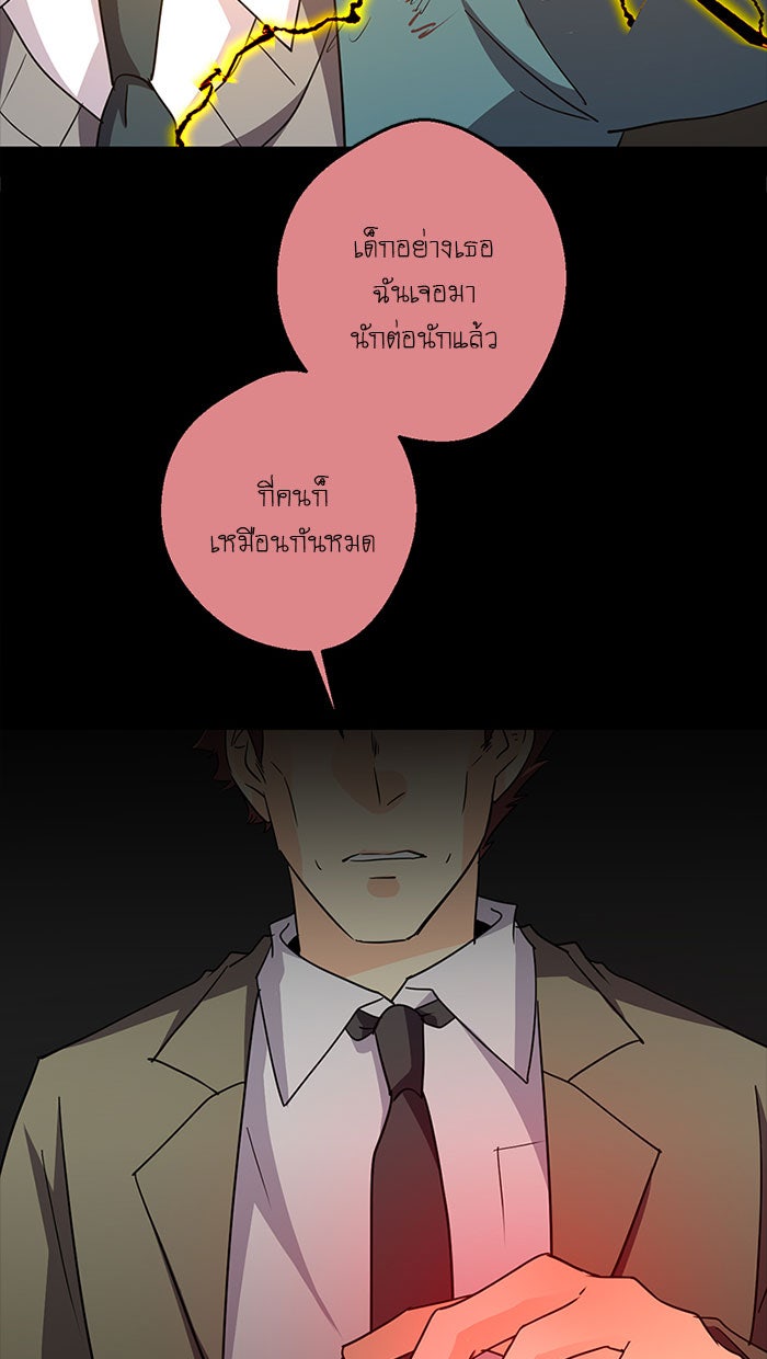 โรงเรียนเหนือมนุษย์ - หน้า 16