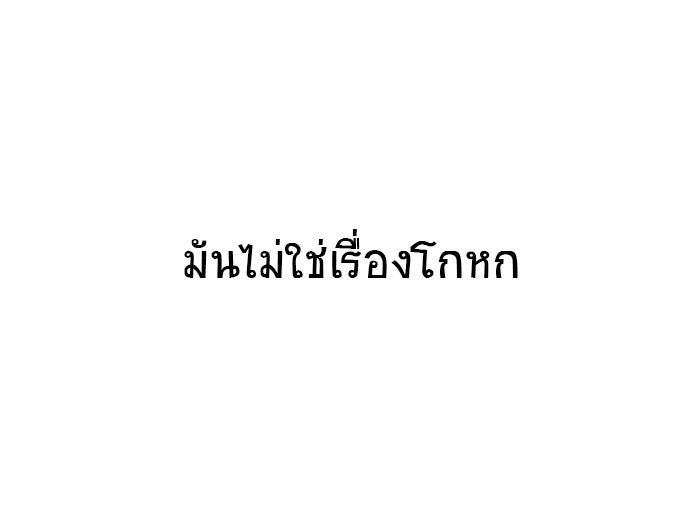 โรงเรียนเหนือมนุษย์ - หน้า 192