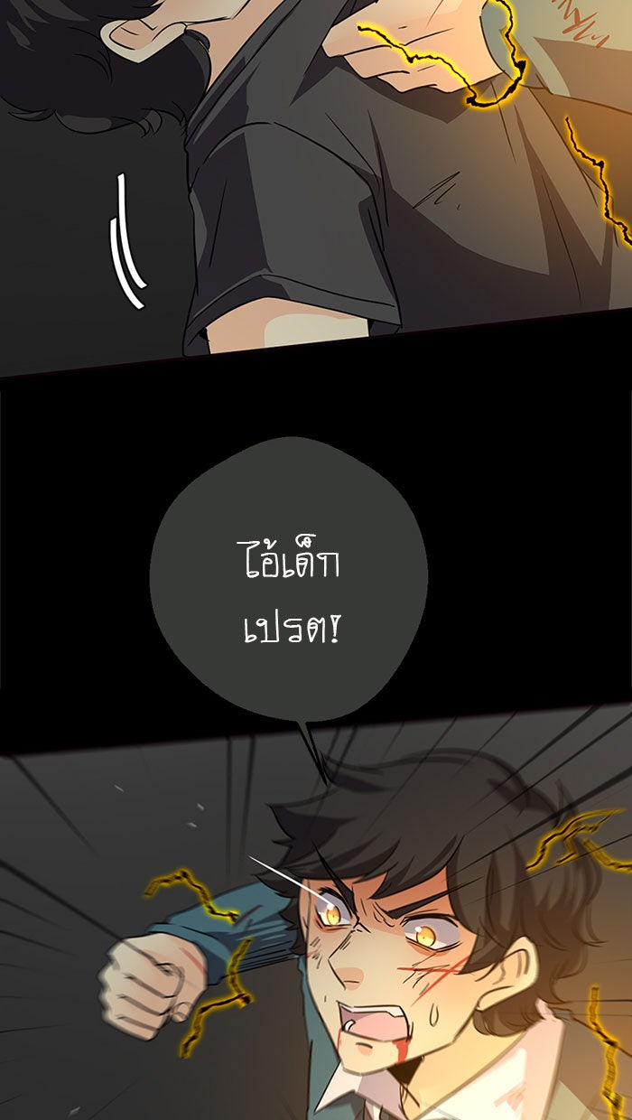 โรงเรียนเหนือมนุษย์ - หน้า 40