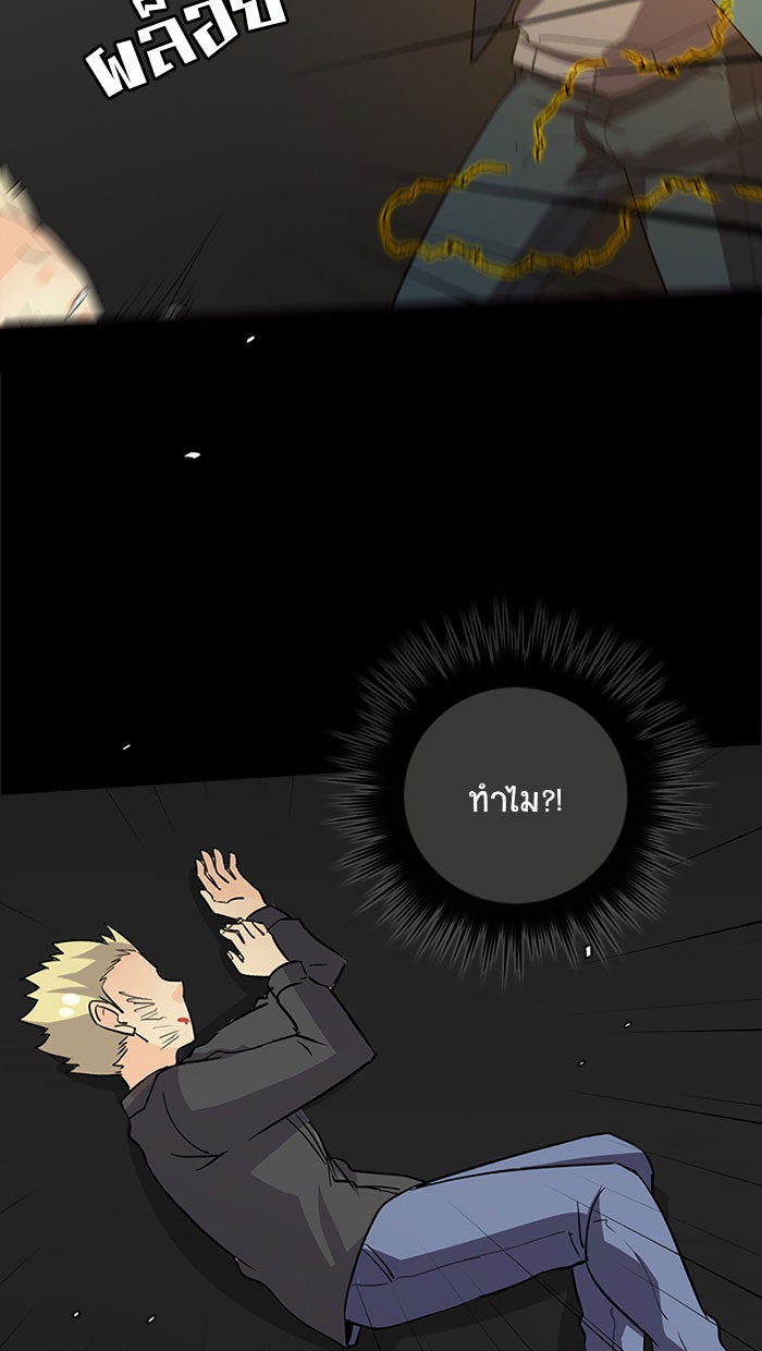 โรงเรียนเหนือมนุษย์ - หน้า 45