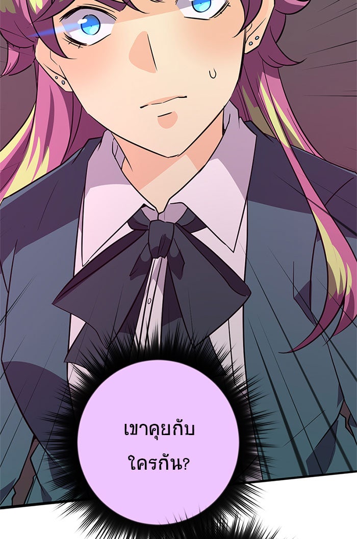 โรงเรียนเหนือมนุษย์ - หน้า 58