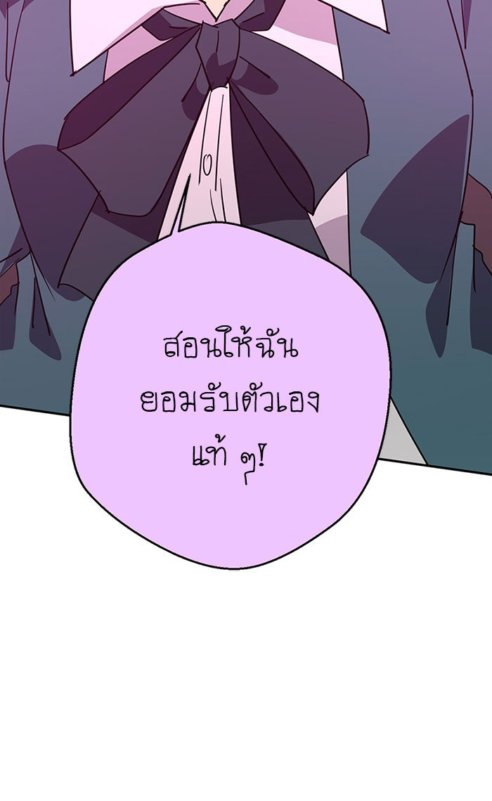 โรงเรียนเหนือมนุษย์ - หน้า 91