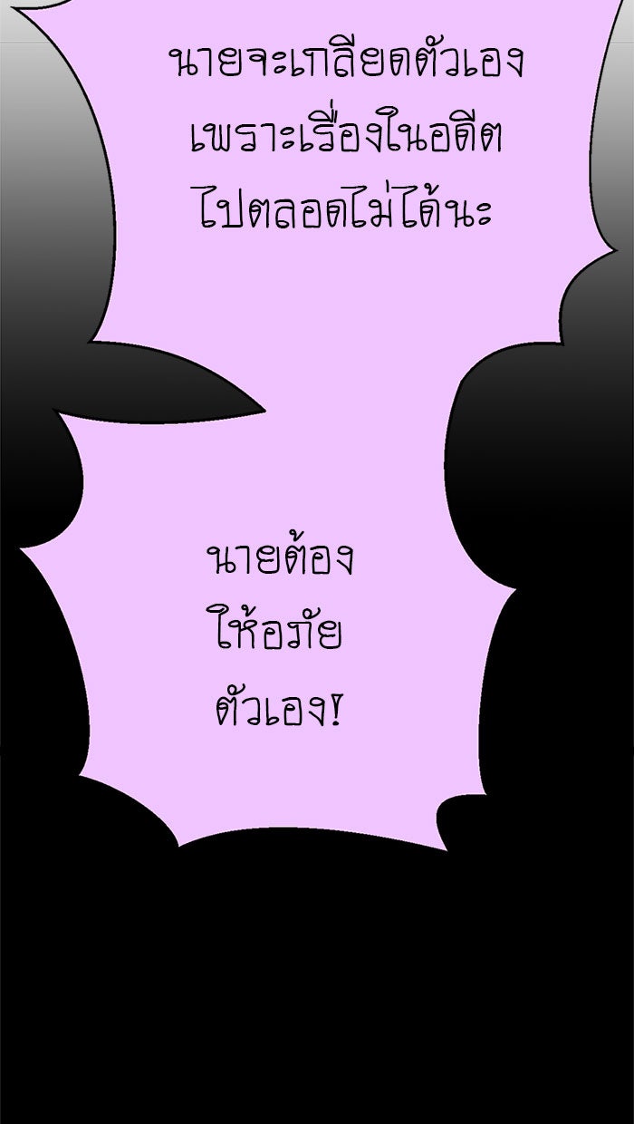 โรงเรียนเหนือมนุษย์ - หน้า 94