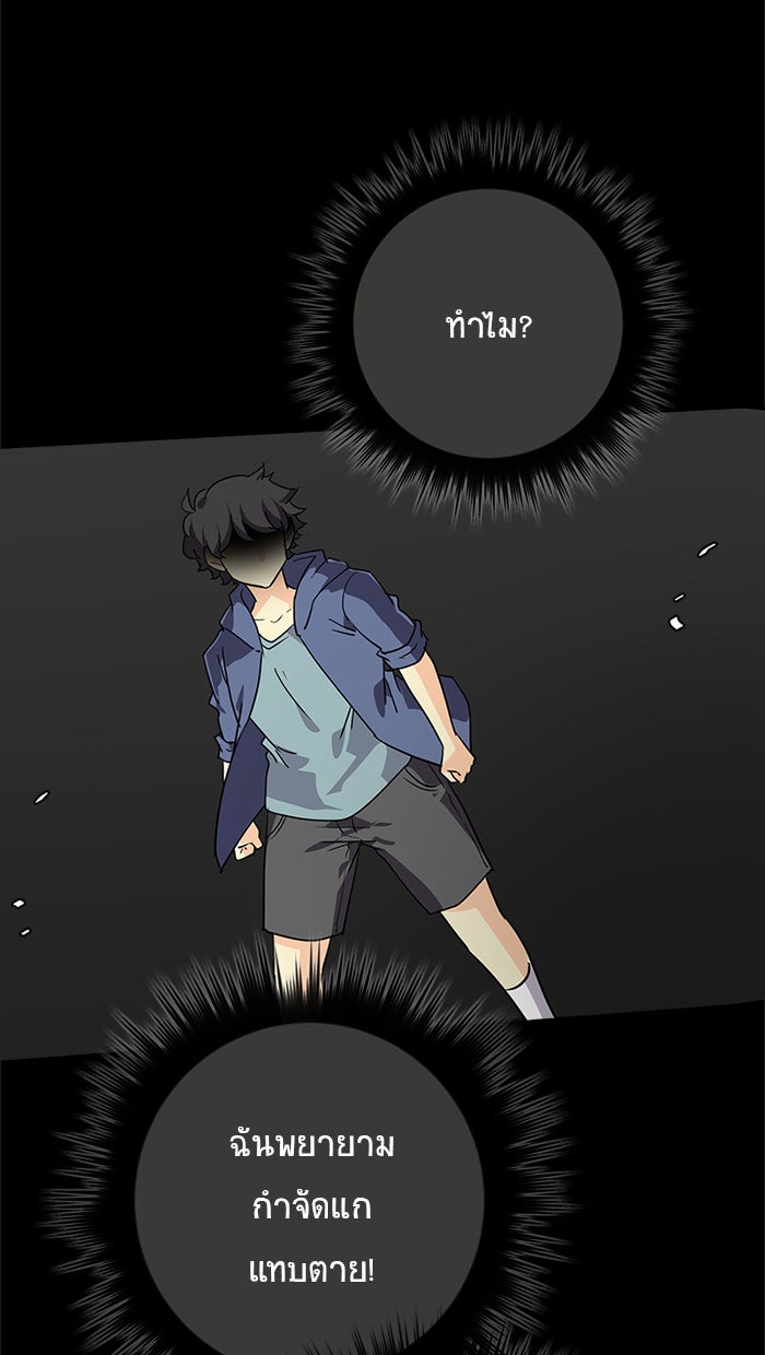 โรงเรียนเหนือมนุษย์ - หน้า 97