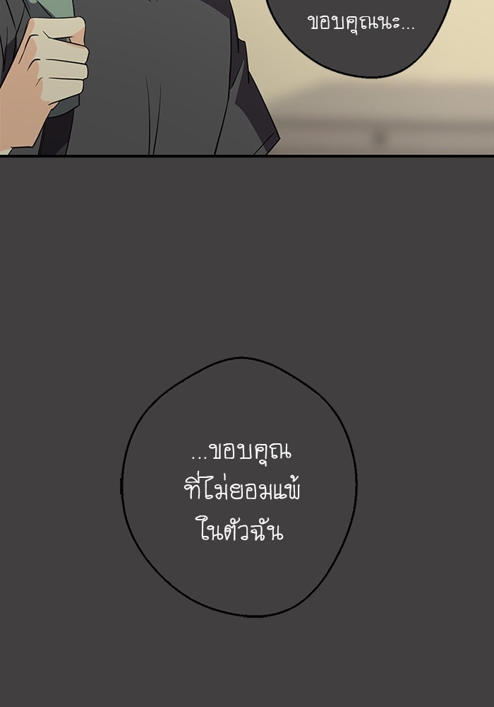 โรงเรียนเหนือมนุษย์ - หน้า 106