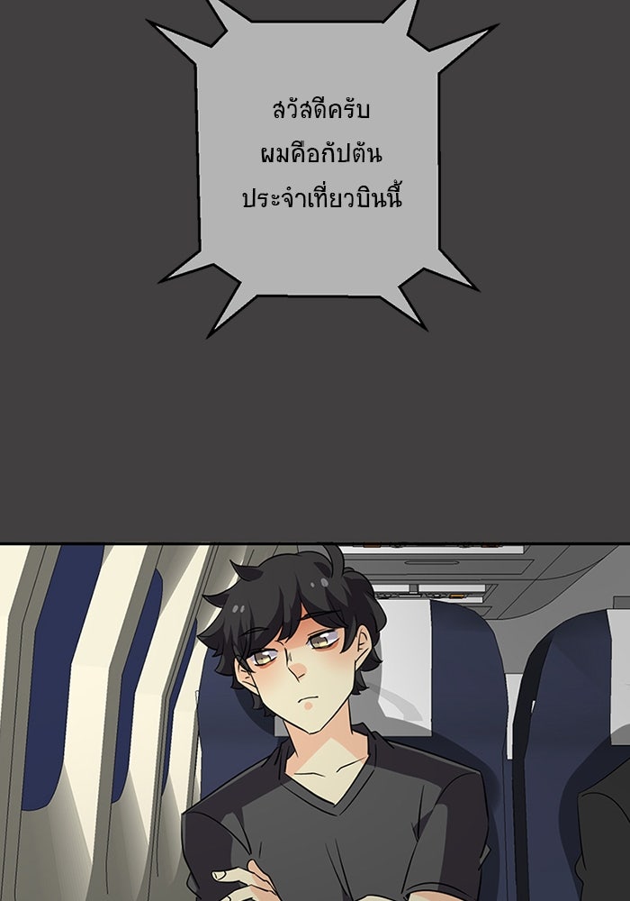 โรงเรียนเหนือมนุษย์ - หน้า 114