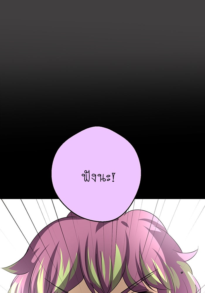โรงเรียนเหนือมนุษย์ - หน้า 118